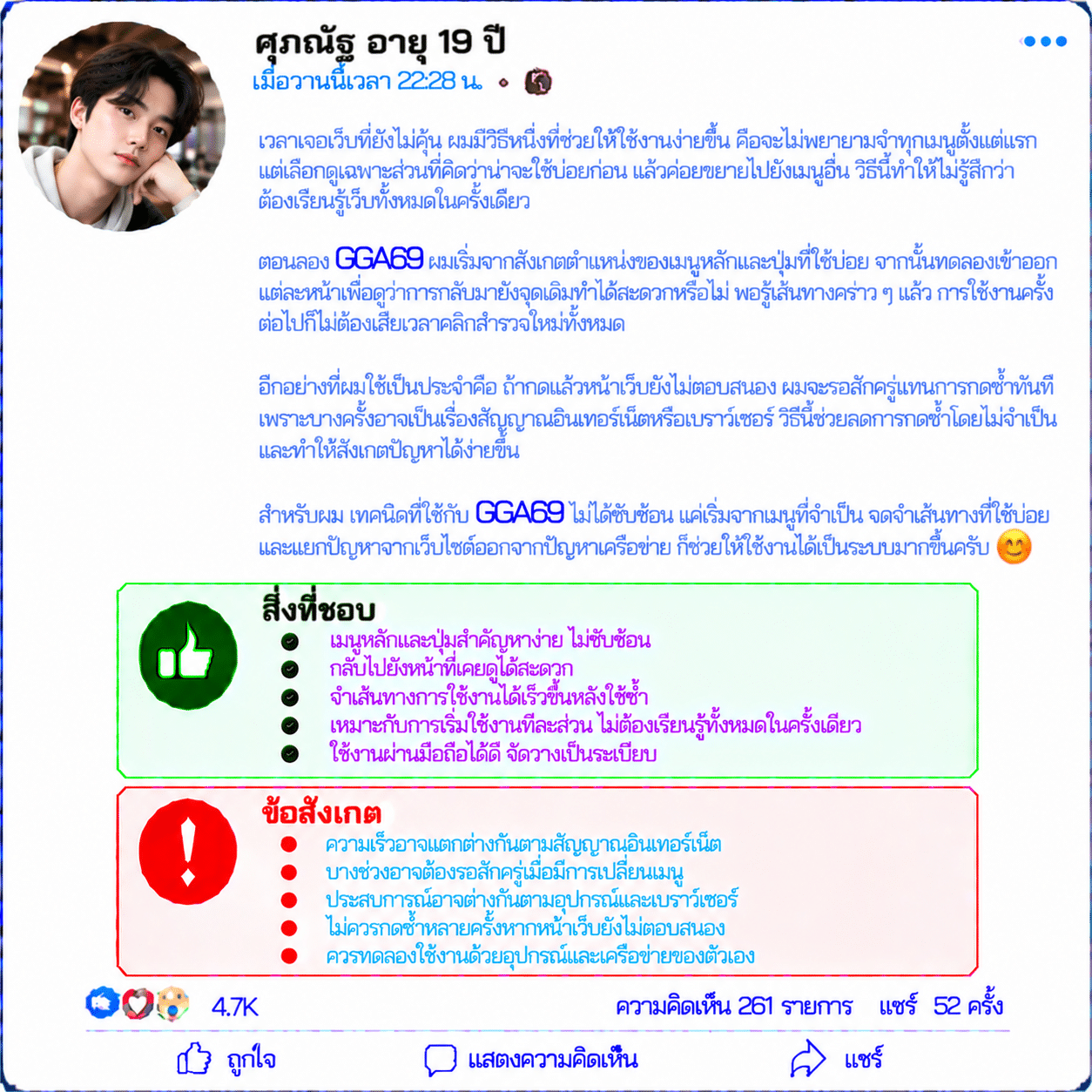 ศุภณัฐ อายุ 19 ปี