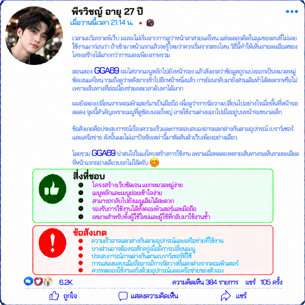 พีรวิชญ์ อายุ 27 ปี